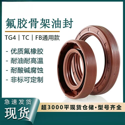 TG/TC氟胶骨架油封内径16/17/18/20mm耐高温耐腐蚀唇形旋转密封圈