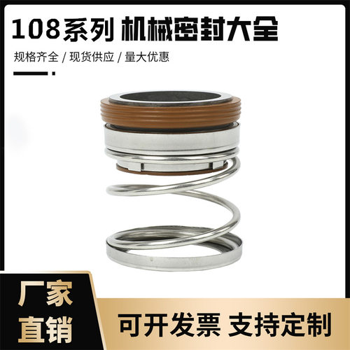 水泵机械密封件108-18/20/22/25/28/30/35/38/40/43/45耐高温轴封