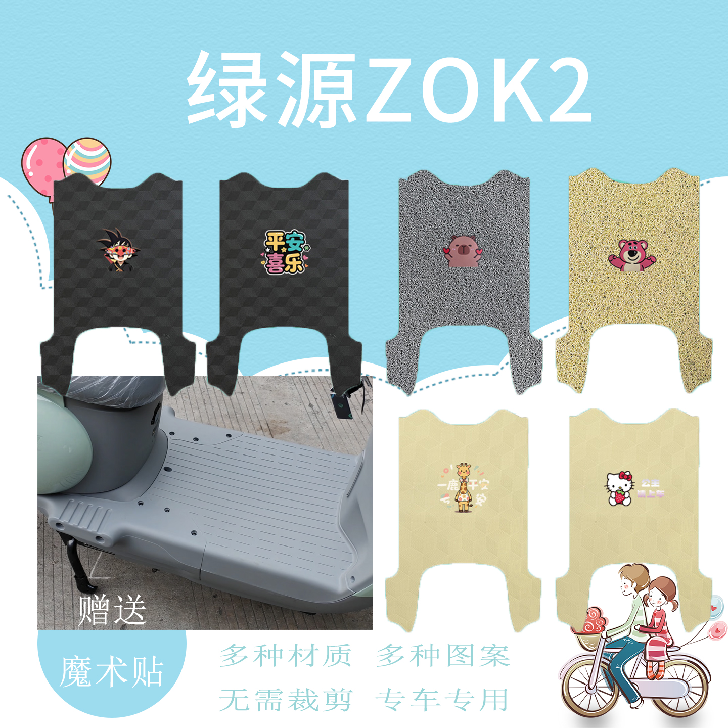 适用绿源ZOK2电动车脚踩垫子脚垫脚踏垫TDT24006Z/23052Z/23032Z