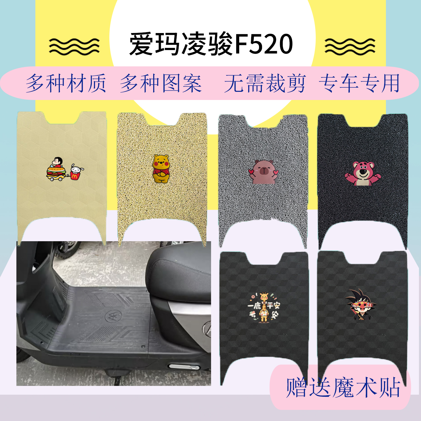 适用爱玛凌骏F520电动车脚踩皮脚踩垫脚垫丝圈皮革防水防滑脚踏垫