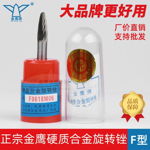 金鹰牌旋转锉F0618M06FX0618M06