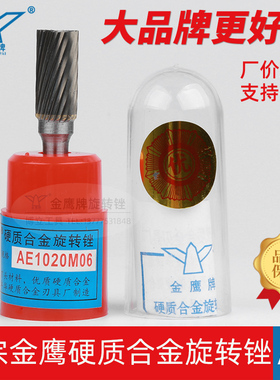 A型金鹰牌带端刃硬质合金旋转锉钨钢磨头电动旋AE1020/AEX1020M06