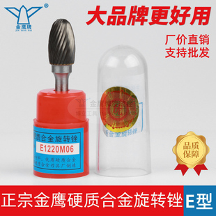 E型金鹰牌椭圆合金旋转锉钨钢磨头电动旋刀头E1220M06 EX1220M06