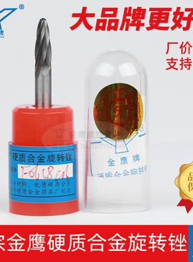金鹰牌硬质合金旋转锉F0618C06弧形圆头 铝用宽粗齿 钨钢磨头尖形