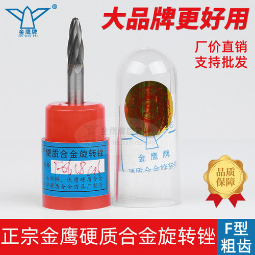 金鹰牌粗齿旋转锉F0618C06