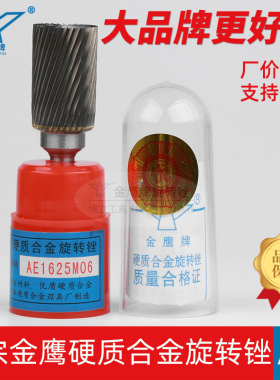 A型金鹰牌带端刃硬质合金旋转锉钨钢磨头电动旋AE1625/AEX1625M06