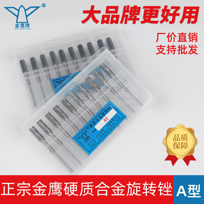 金鹰硬质合金旋转锉A0513M03