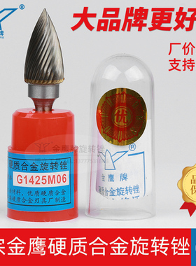 金鹰硬质合金旋转锉刀根雕木雕打磨头钨钢雕刻刀铣刀磨头G1425M06