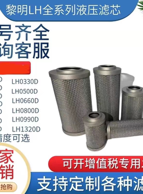 黎明高压液压滤芯LH0060D020BN3HC/0110D/0240D/0330D/0500/0660D