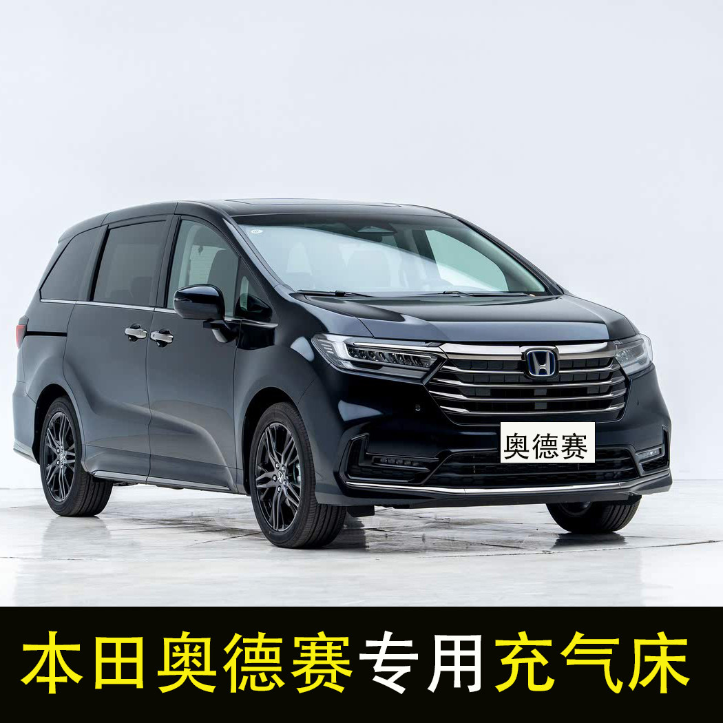 适用于本田奥德赛汽车后排睡垫车载充气床垫后备箱旅行床长途睡觉