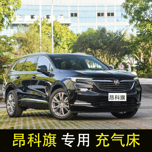 别克昂科旗专用汽车后排睡垫车载充气床后备箱旅行床长途睡觉神器