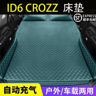 大众id6 crozz汽车免充气气垫床SUV后备箱床垫车载旅行床睡觉神器