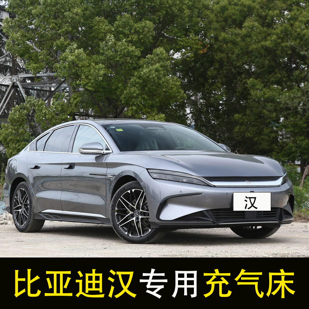 适用于比亚迪汉车载充气床轿车旅行床后座改床气垫床汽车后排睡垫