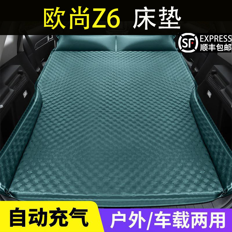 长安欧尚z6汽车免充气气垫床SUV后备箱床垫车载旅行床睡觉神器