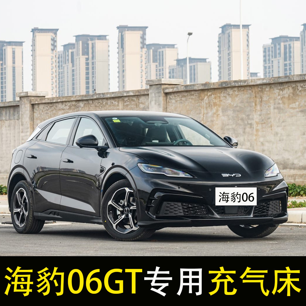 适用于比亚迪海豹06gt车载充气床轿车旅行床垫后座改床后排睡垫