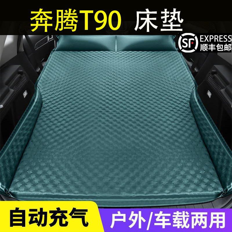 奔腾t90专用汽车免充气气垫床SUV后备箱床垫车载旅行床睡觉神器
