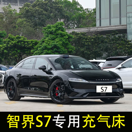 智界s7专用车载充气床轿车旅行床垫后座改床气垫床汽车后排睡垫