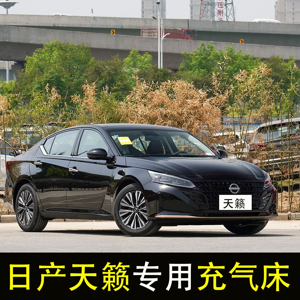 适用日产天籁车载充气床轿车旅行床垫后座改床气垫床汽车后排睡垫