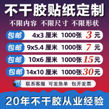 透明防水PVC彩色不干胶贴纸定制二维码广告小标签商标定做打印刷