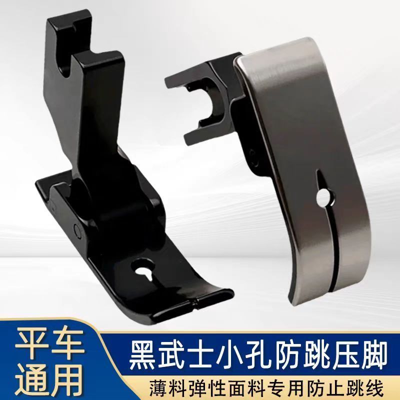 黑武士电脑平车防跳线压脚