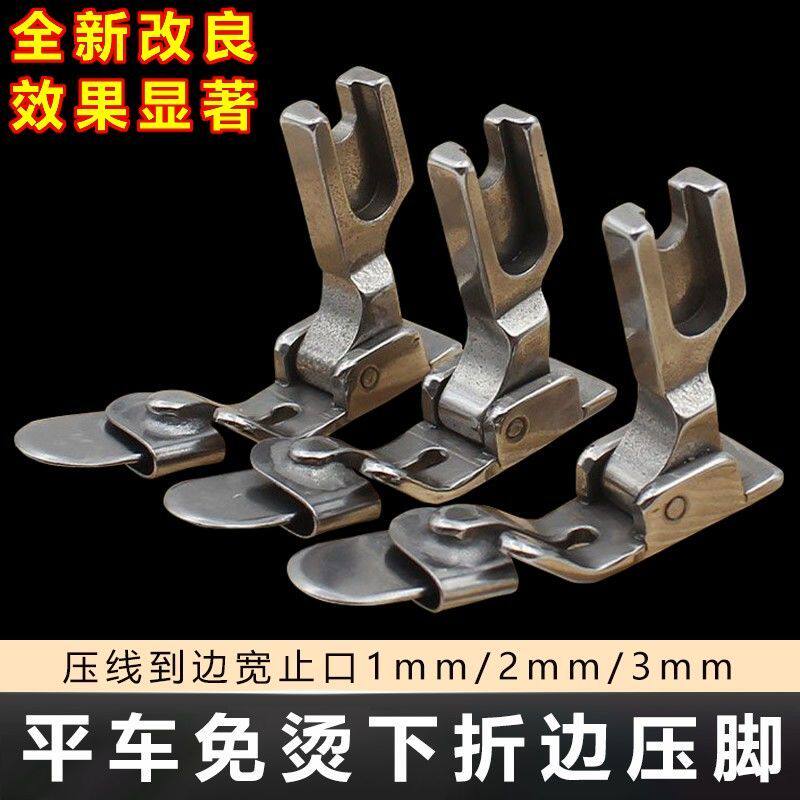 免烫下折边压脚拉筒平车用