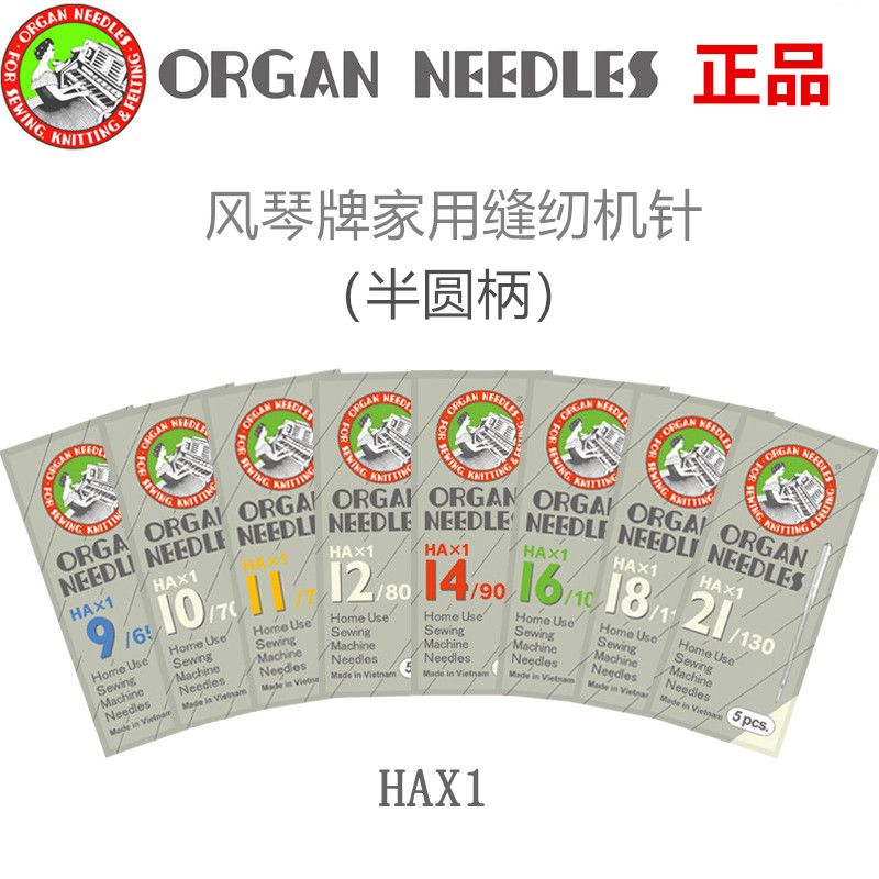 老式家用脚踏缝纫机针