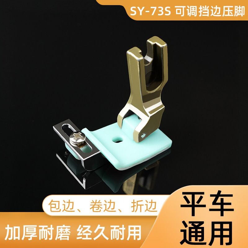 全新带花边织带导条平车压脚