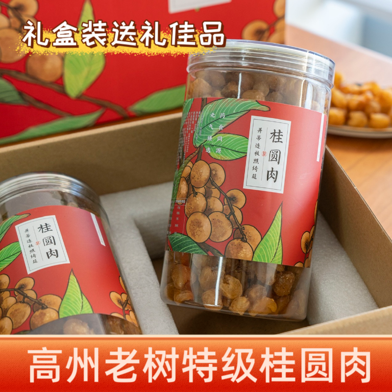 现货2026年高州桂圆肉新桂圆干  特级无核龙眼干 礼盒装送礼佳品,粮油调味/速食/干货/烘焙,桂圆干/龙眼,淘宝优惠券,粉丝福利购,淘宝优惠卷