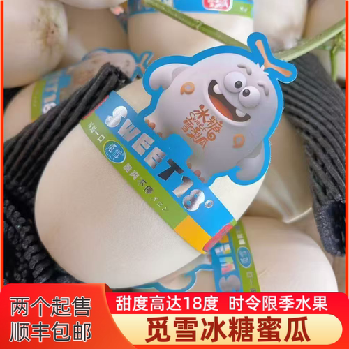 觅雪冰糖雪梨瓜甜瓜脆甜多汁果香浓郁入口即化一个2-2.5斤发顺丰
