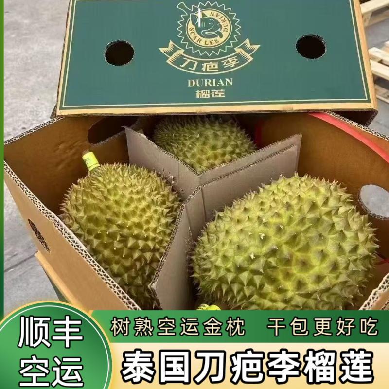 【树熟刀疤李金枕】当季榴莲泰国刀疤李榴莲金枕榴莲香糯甜顺丰