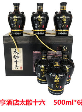 绍兴特产黄酒 咸亨酒店太雕酒太雕十六500mlx6瓶礼盒箱装糯米酒