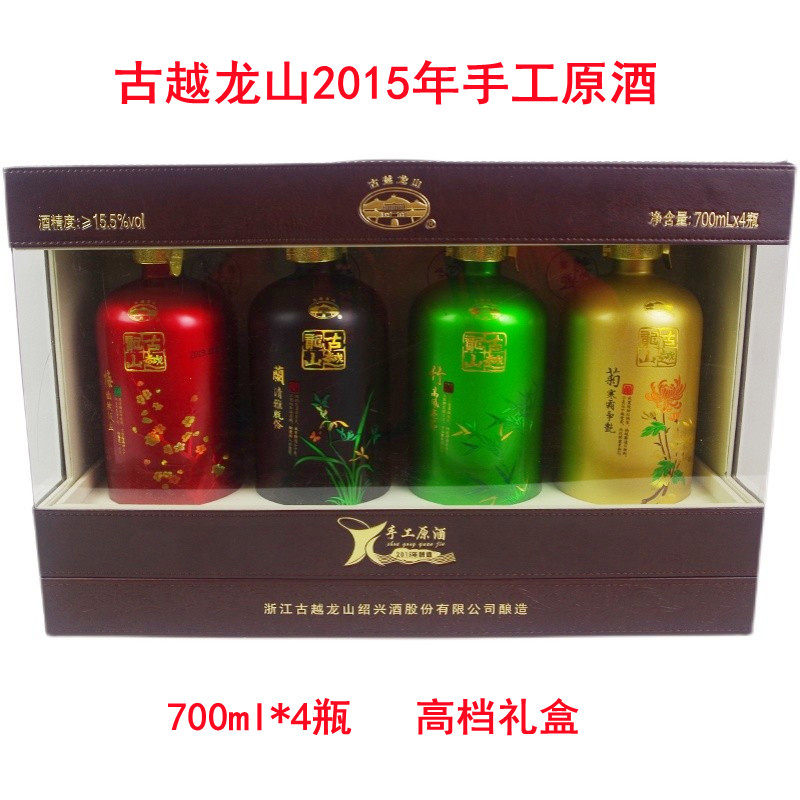 古越龙山绍兴黄酒2015年手工原酒梅兰竹菊700ML*4瓶礼盒装半干型