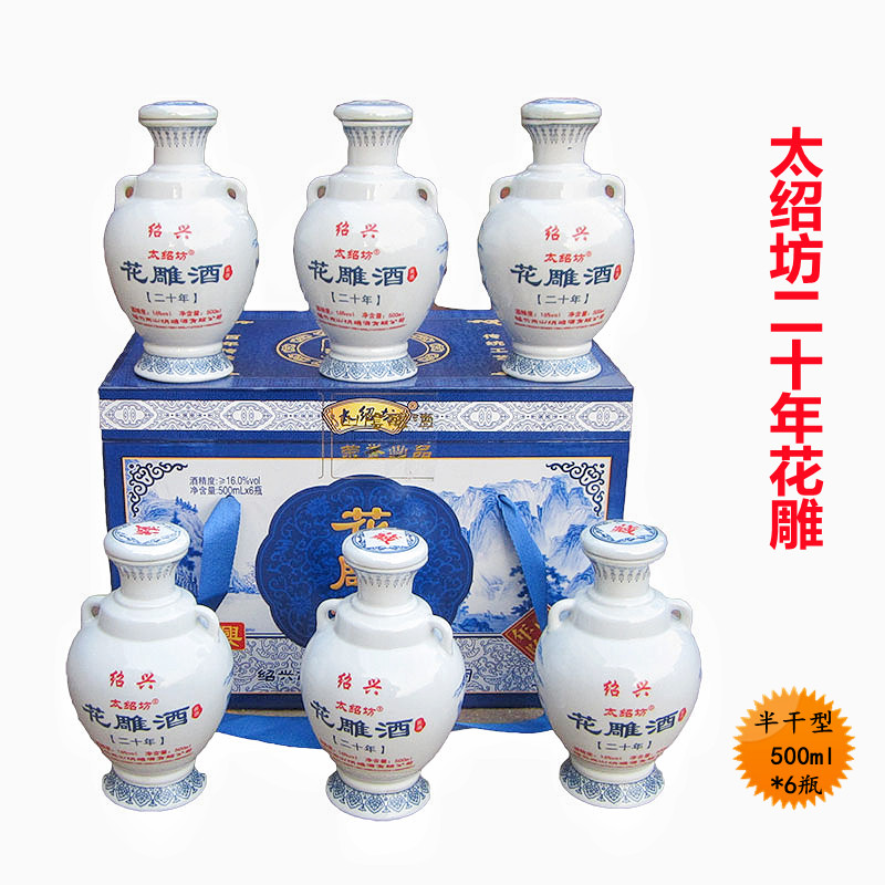 绍兴太绍坊黄酒二十年花雕酒500ml*6瓶半干型箱装糯米黄酒