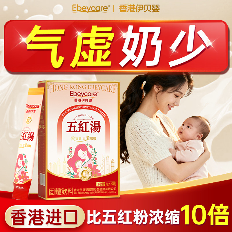 香港气血五红汤补气虚增奶量NB.1