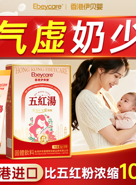 五红汤下奶材料免煮调理非补气气血月子汤哺乳期产后增奶追奶催乳