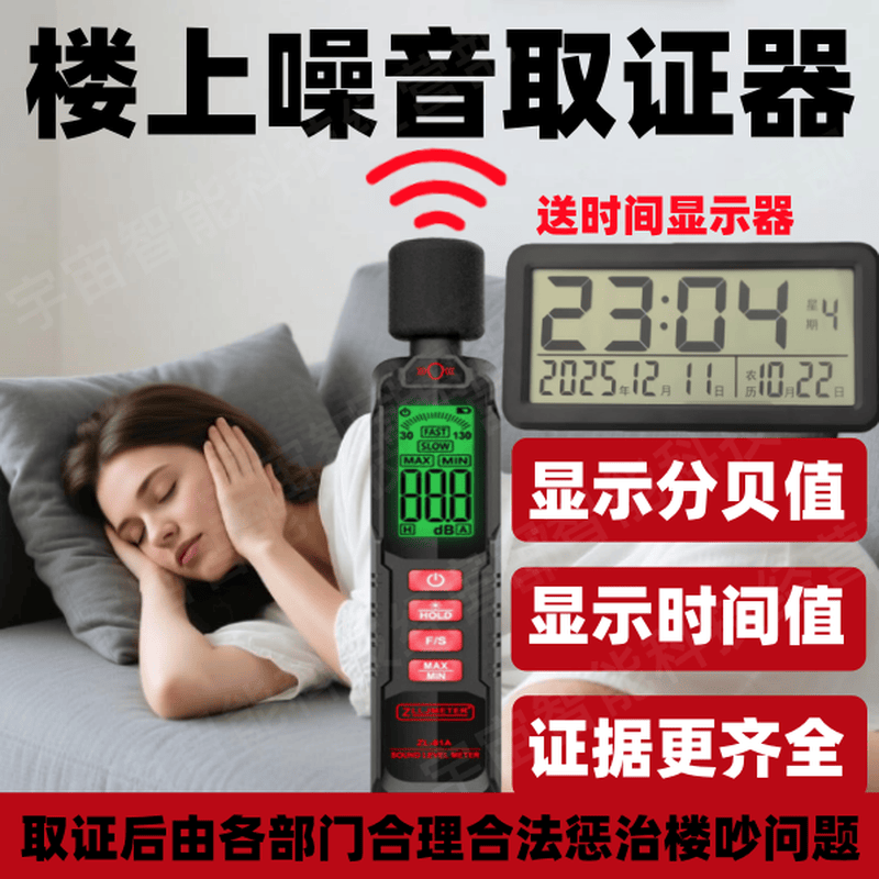 邻里和谐神器楼上太吵分贝噪音计
