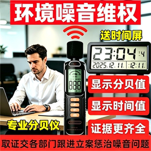 环境噪音检测分贝仪测试仪噪声检测仪测分贝记录仪取证数字噪音计