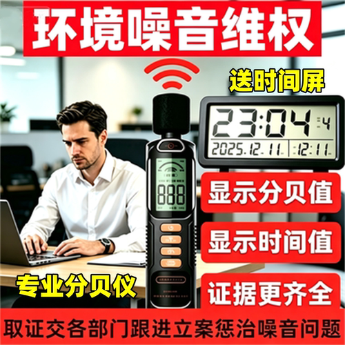 环境噪音取证设备分贝仪噪音计