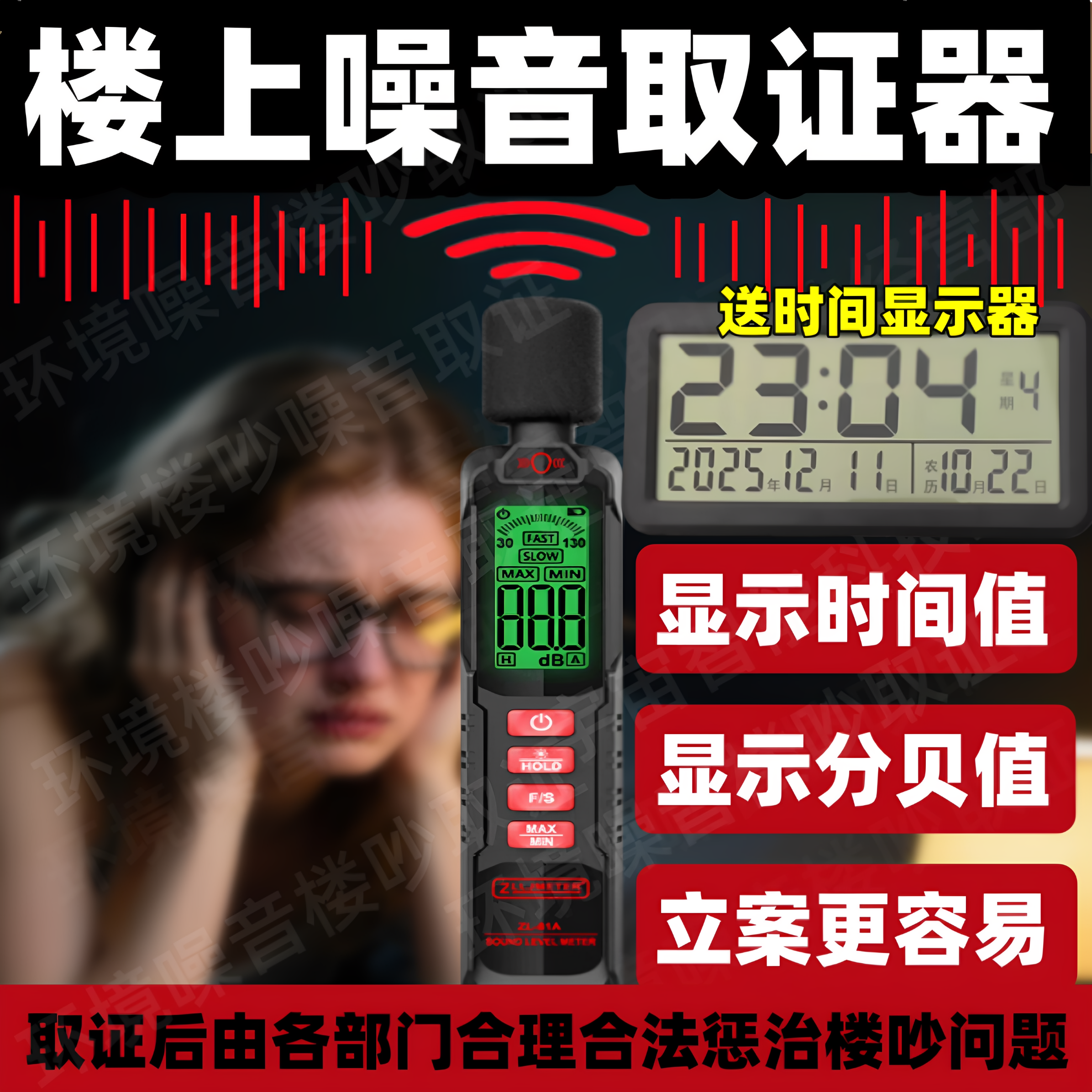 楼上太吵共震分贝噪音取证设备收集器整反扰民邻里和谐神器噪音计