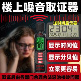 楼上太吵共震分贝噪音取证设备收集器整反扰民邻里和谐神器噪音计