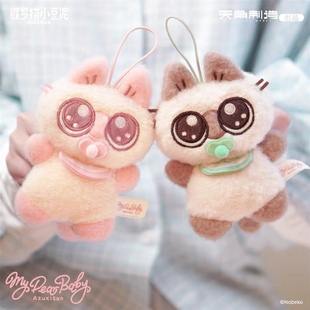 正版暹罗猫小豆泥安抚毛绒挂件盲盒潮玩摆件猫咪包挂女生礼物