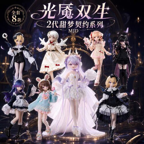 光魇双生特六bjd可动人偶盲盒