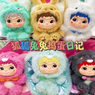 正版WAKUKU狐狐兔兔捣蛋日记系列盲盒毛绒挂件手办潮玩女生日礼物