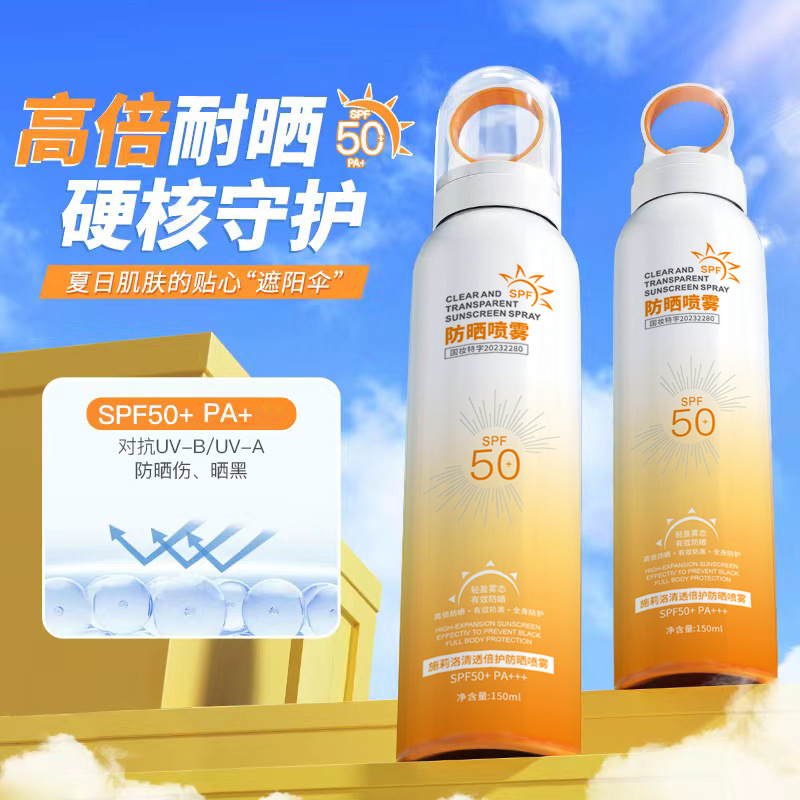 爆款小光圈防晒喷雾剂spf50+++防嗮不油腻防晒喷雾防晒霜正品