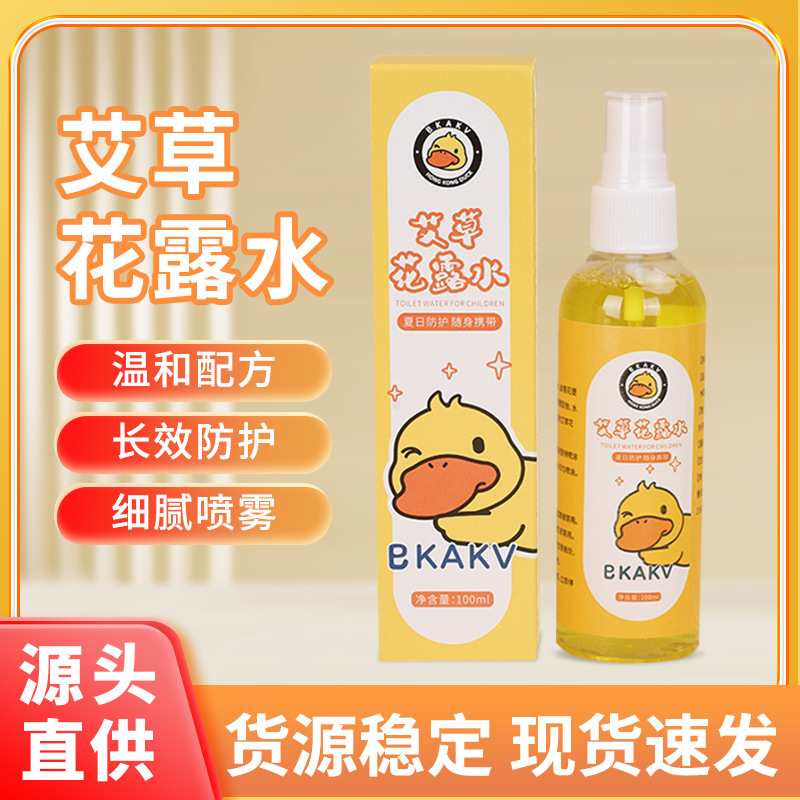 小黄鸭艾草花露水儿童夏季防蚊液户外防蚊虫叮叮喷雾艾草花露水