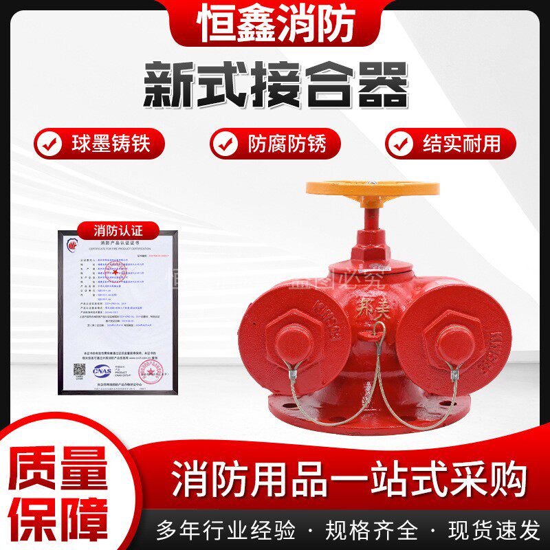 新新多用式多功能消防水泵接合器