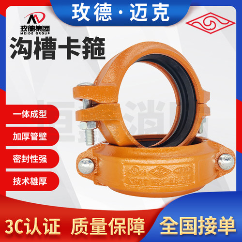 山东玫德迈克沟槽管件钢卡