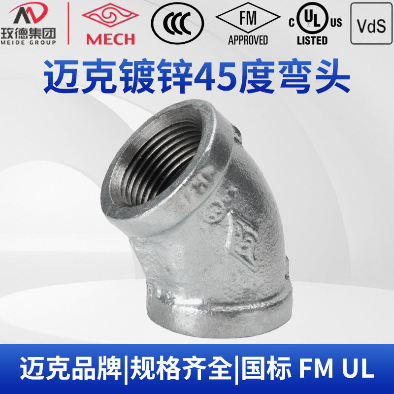 迈克45度弯头内丝国标镀锌直弯