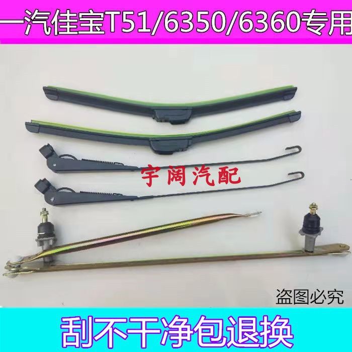 适配一汽佳宝6371 v52佳宝t51单排6360/61雨刷臂雨刮支架全车配件,汽车零部件/养护/美容/维保,雨刮器,淘宝优惠券,粉丝福利购,淘宝优惠卷