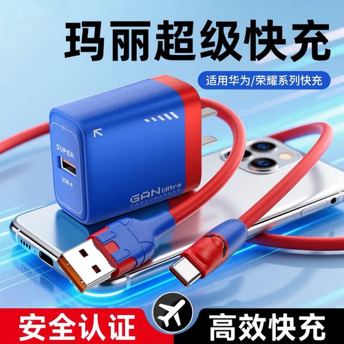 官方正品玛丽3C认证闪快充电头器Type-c氮化镓适用于华为荣耀OPPOVIVOIQOO真我一加小米安卓充电数据传输线